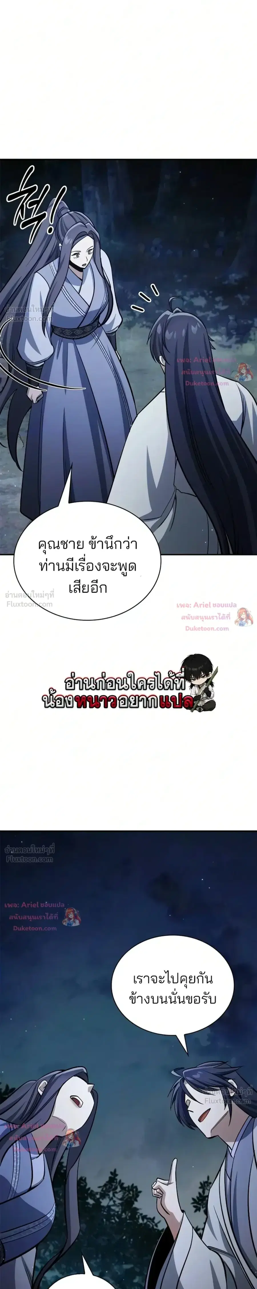 Heavenly Grand Archive’s Young Master ตอนที่ 179 หน้า 37