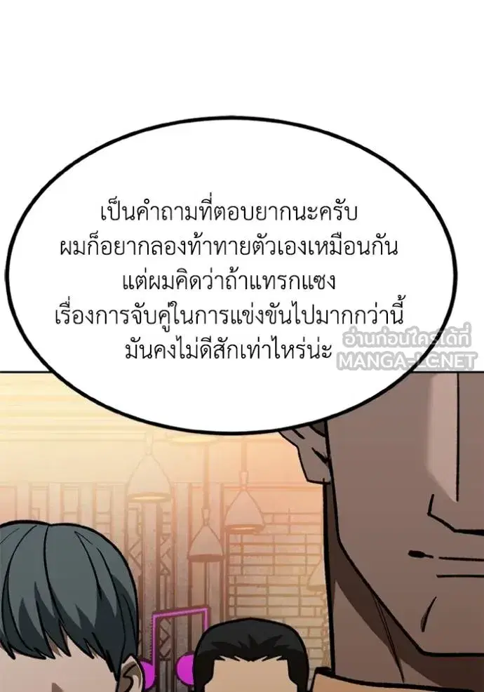 King of the Octagon ตอนที่ 162 หน้า 59