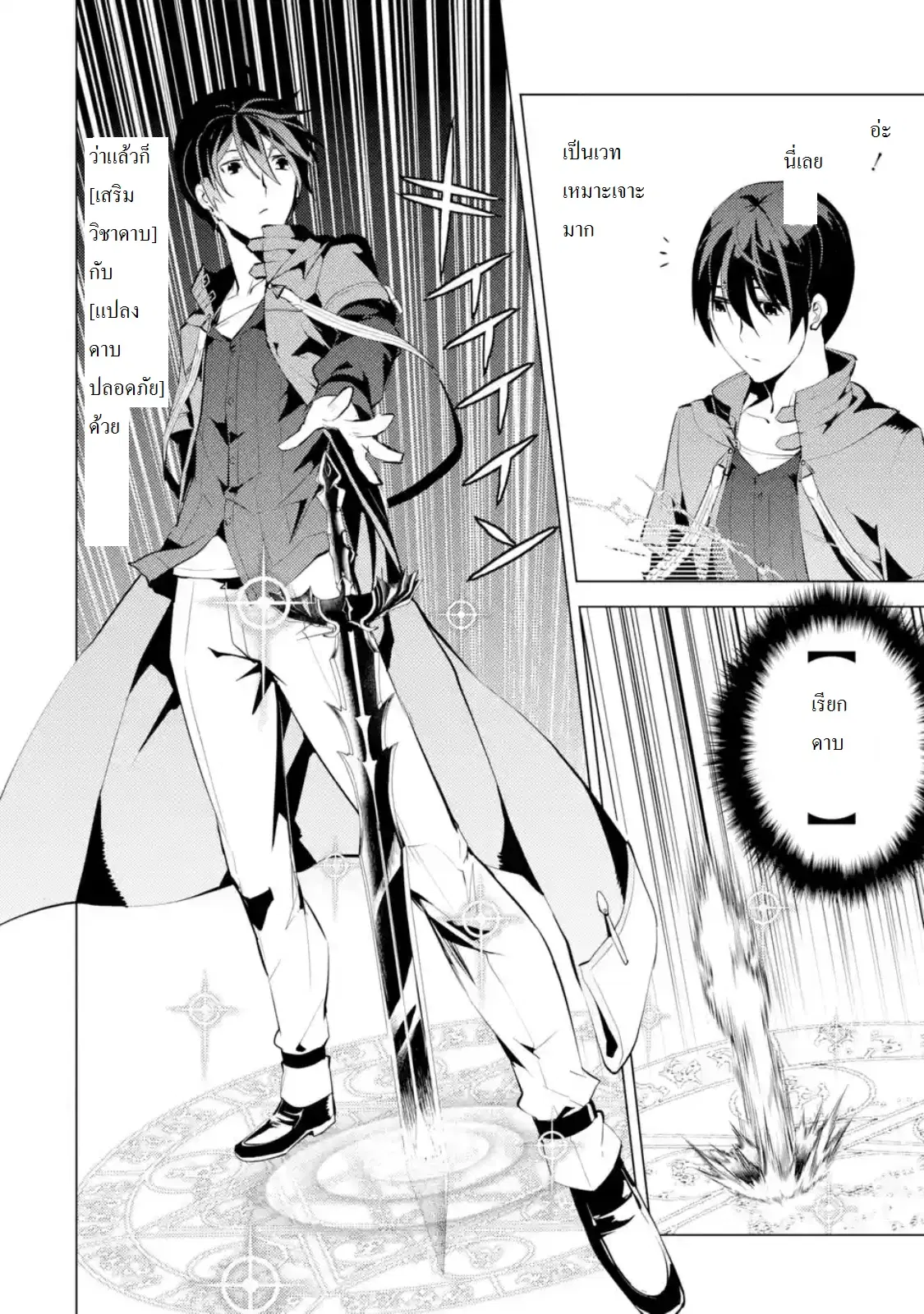 Tensei Kenja no Isekai Life ตอนที่ 3 หน้า 2