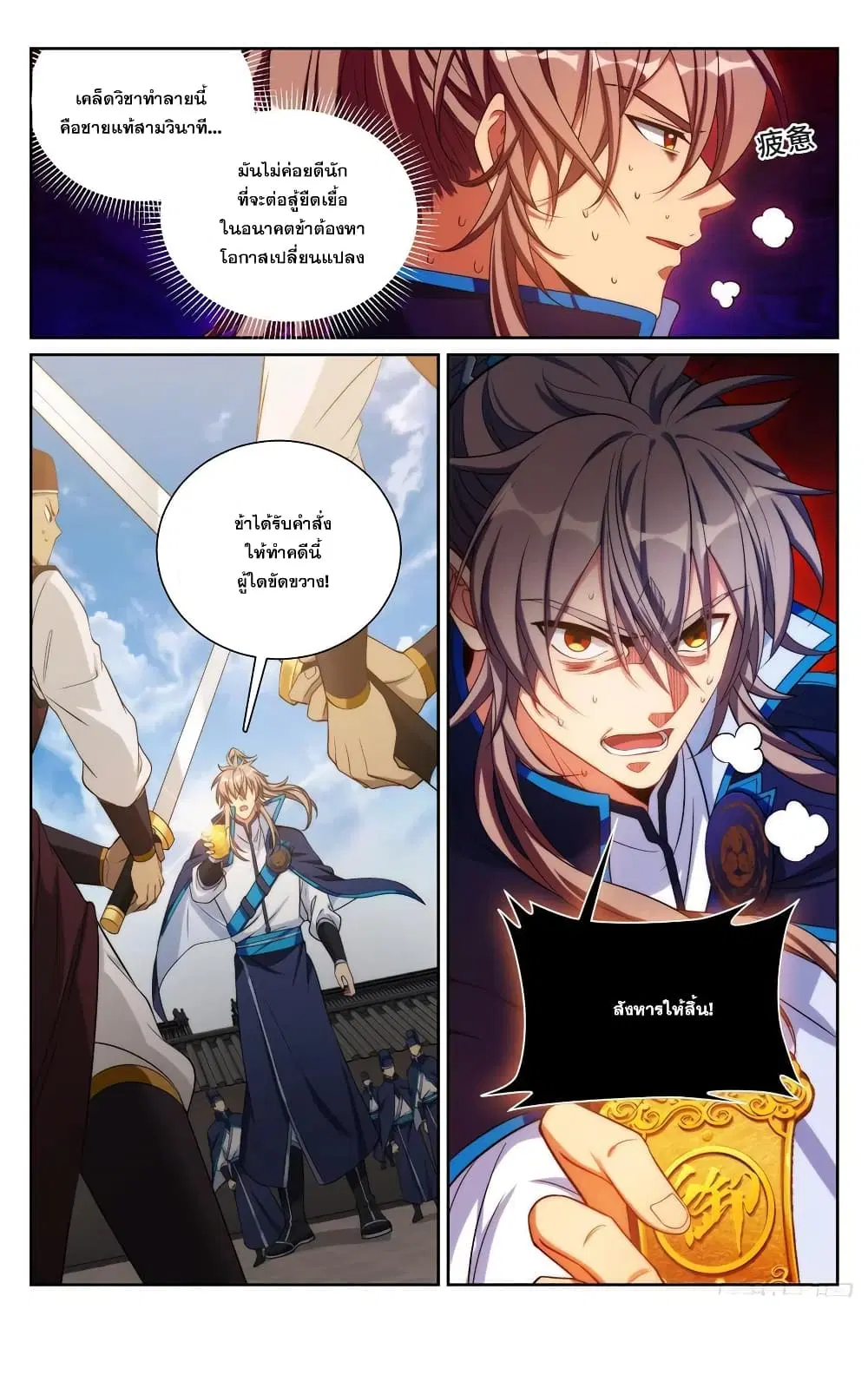 Nightwatcher ตอนที่ 140 หน้า 15