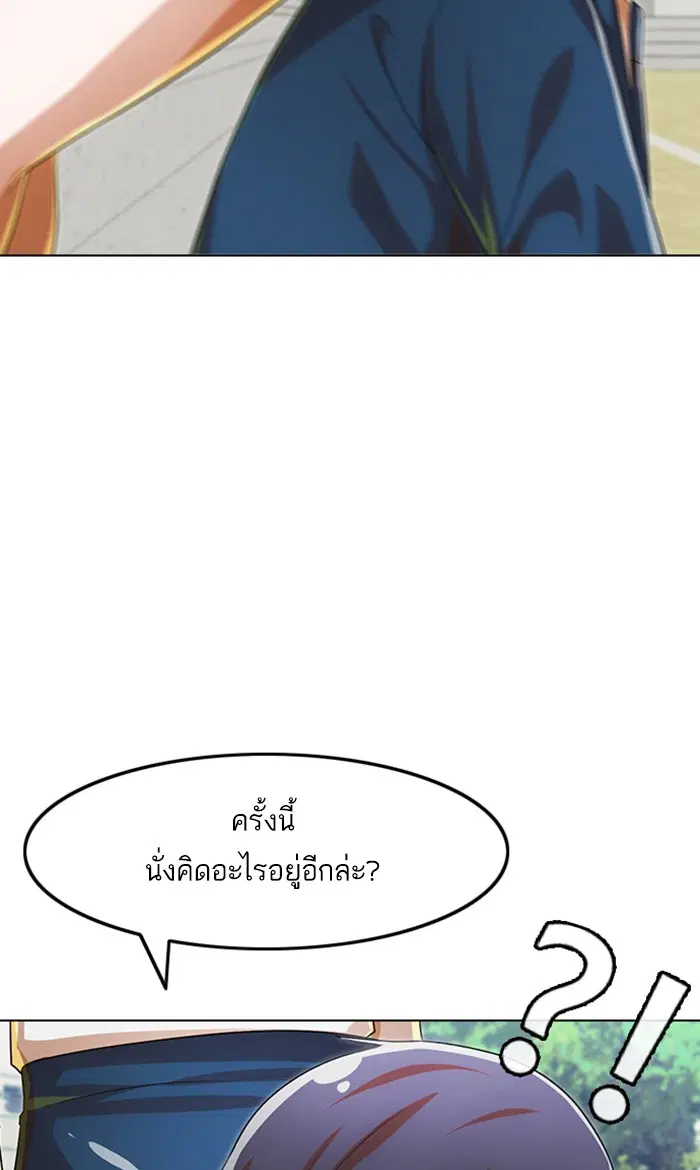 Random Chat ตอนที่ 120 หน้า 87