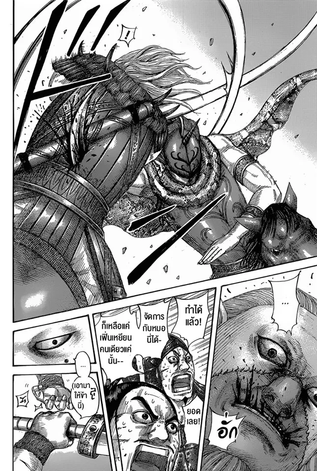 Kingdom ตอนที่ 563 หน้า 16