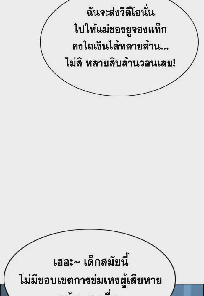 True Education ตอนที่ 181 หน้า 44