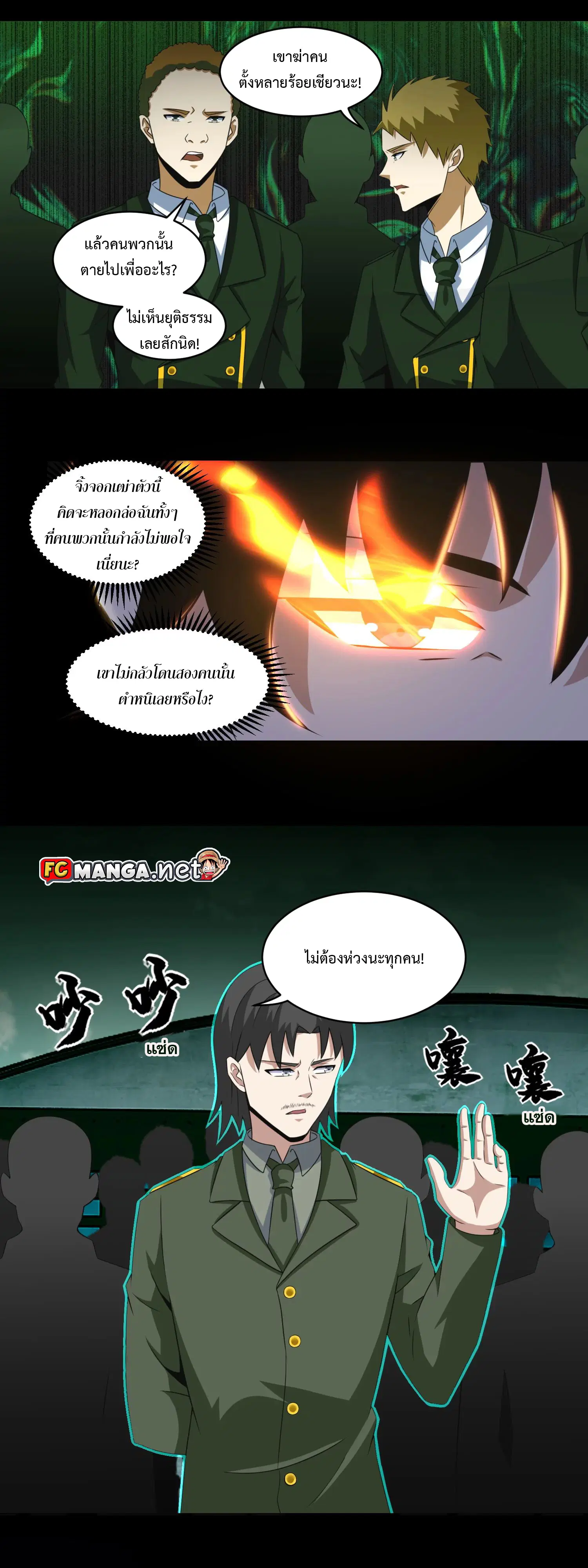 The King of Doom ตอนที่ 171 หน้า 8