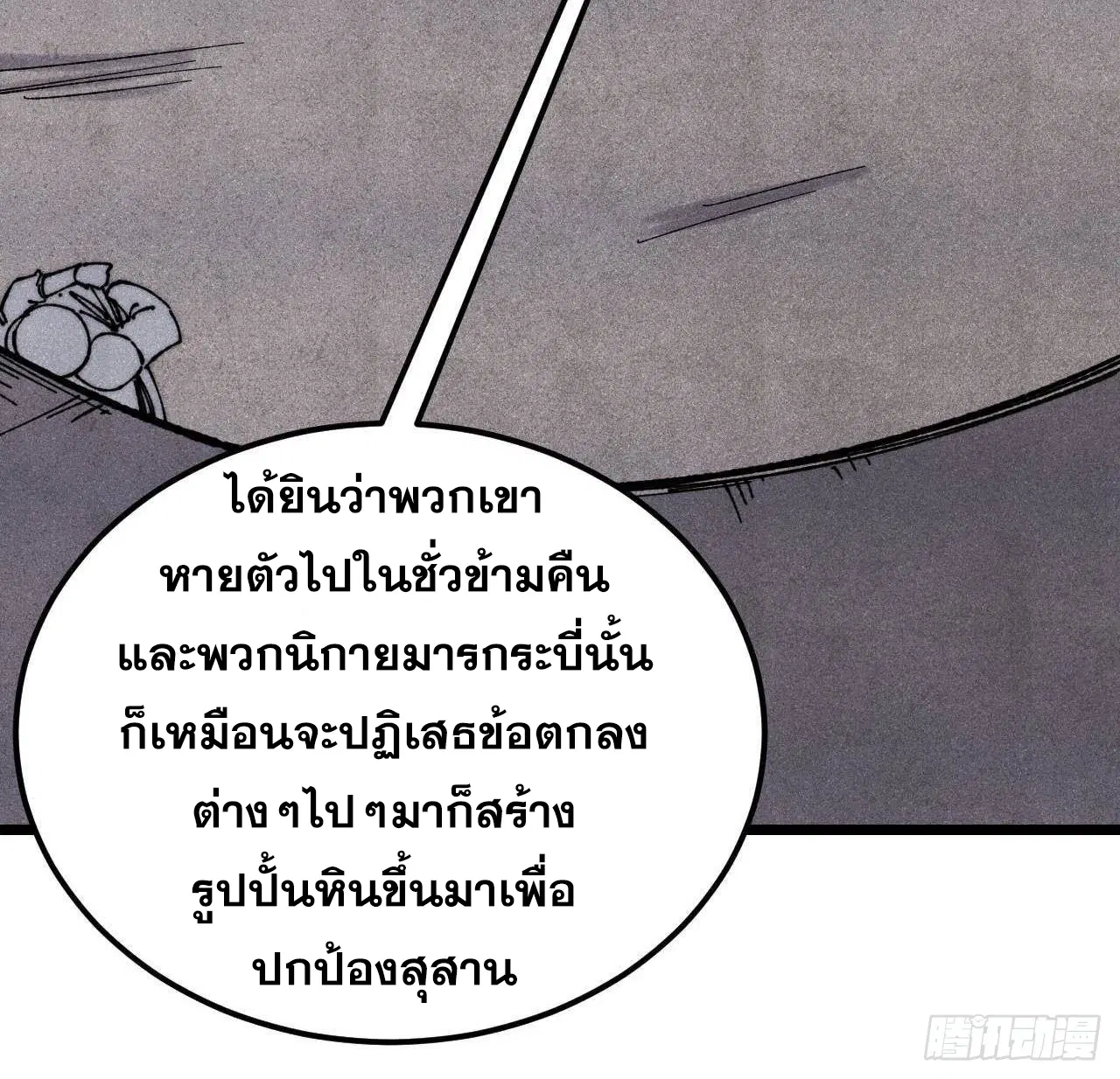 All Hail the Sect Leader ตอนที่ 321 หน้า 68