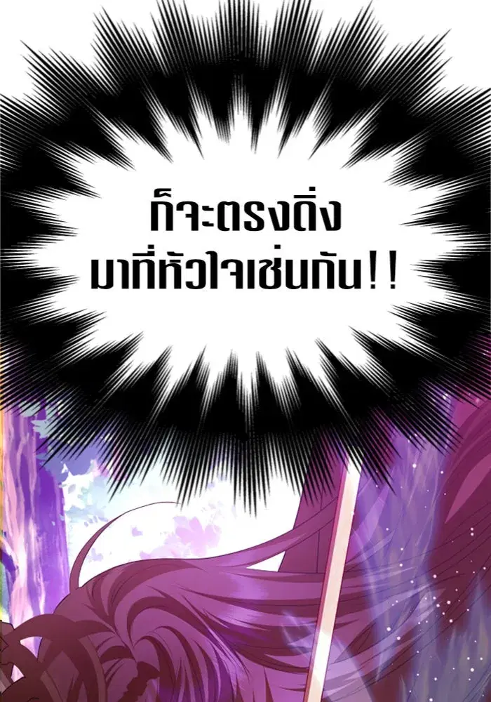 Your Throne ตอนที่ 124 หน้า 116