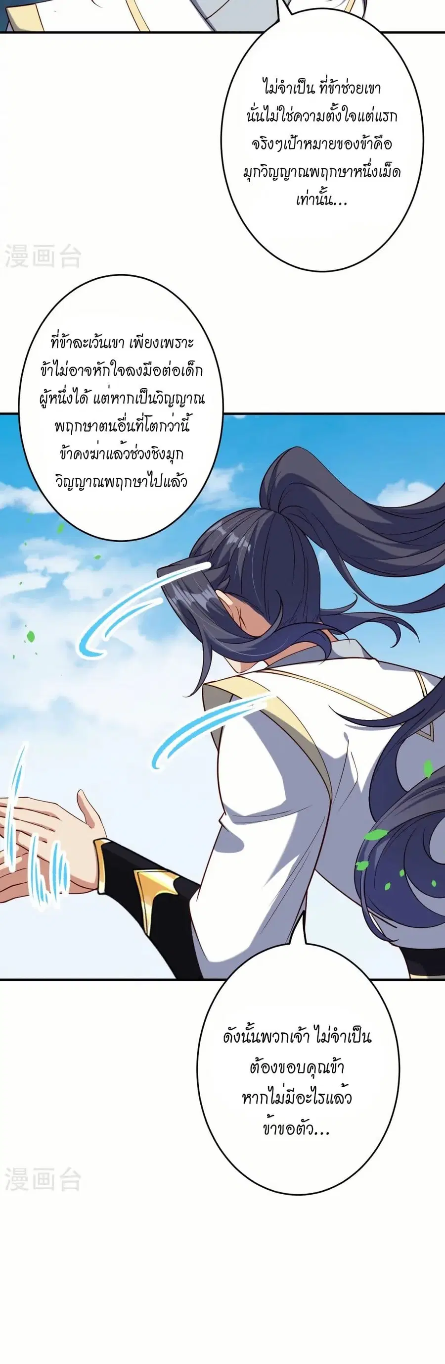 Against the Gods ตอนที่ 600 หน้า 26