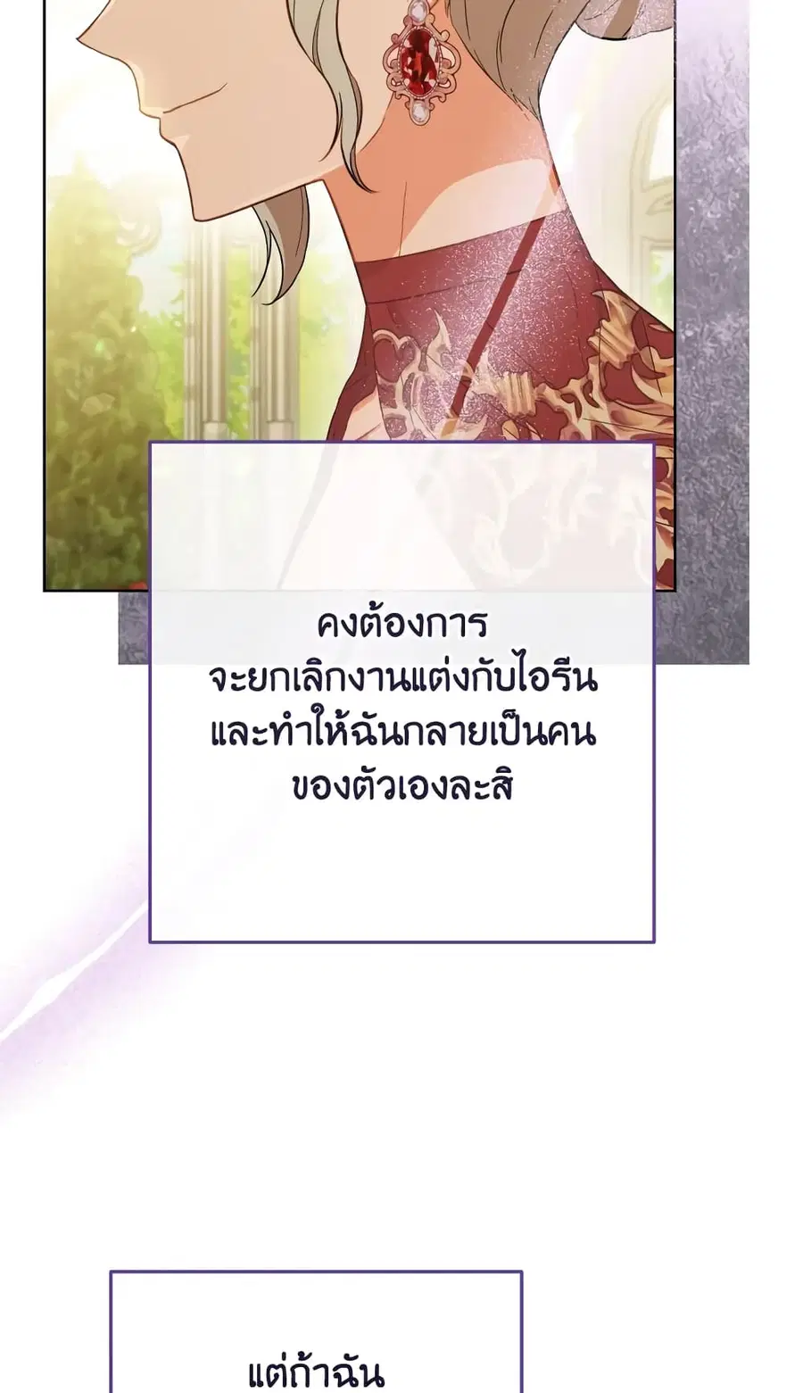 The Young Lady Is a Royal Chef ตอนที่ 97 หน้า 40