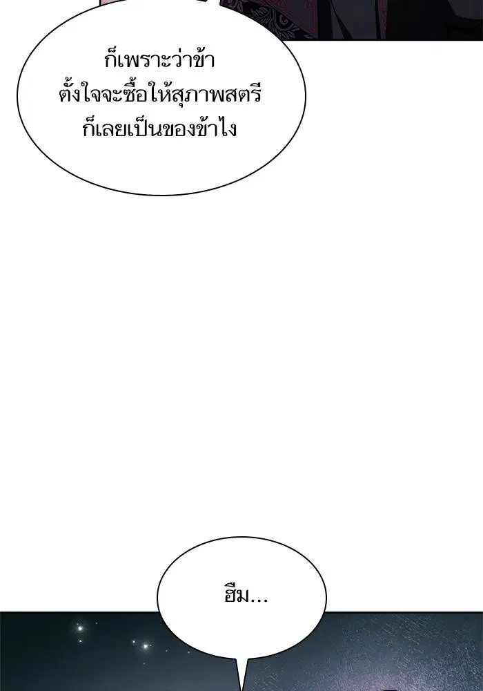 Sister I Am the Queen in This Life ตอนที่ 42 หน้า 144