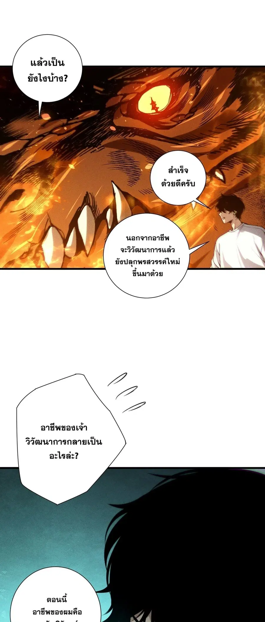 Necromancer King of The Scourge ตอนที่ 252 หน้า 44