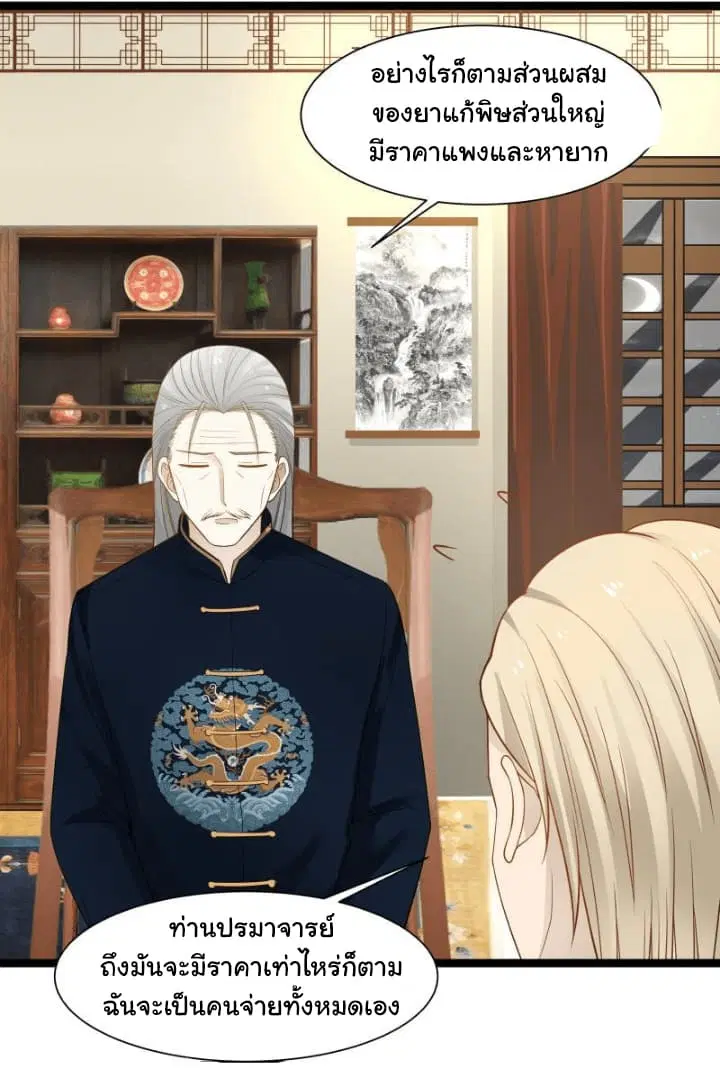 I Have a Dragon in My Body ตอนที่ 21 หน้า 5