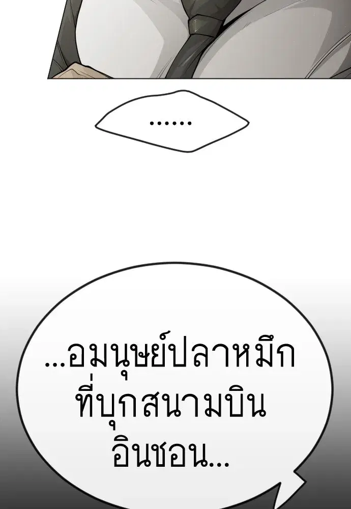 Superhuman Era ตอนที่ 188 หน้า 131