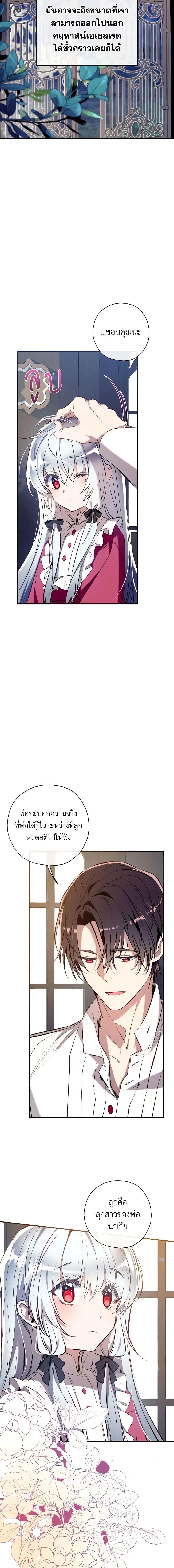 Can We Become a Family? ตอนที่ 85 หน้า 11