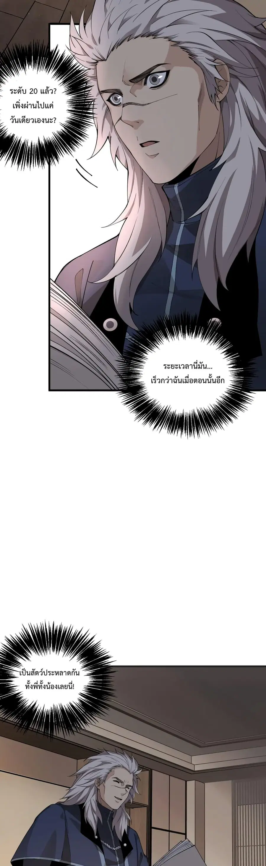 Necromancer King of The Scourge ตอนที่ 24 หน้า 34
