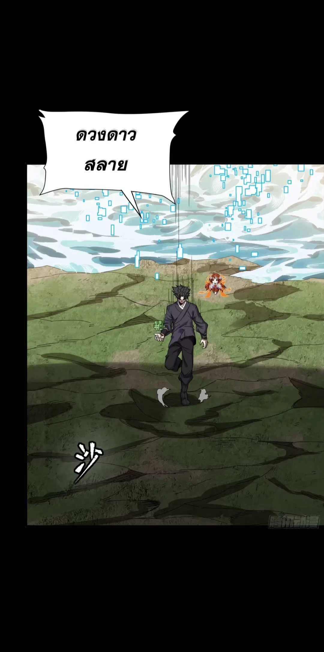 Legend of Star General ตอนที่ 240 หน้า 48
