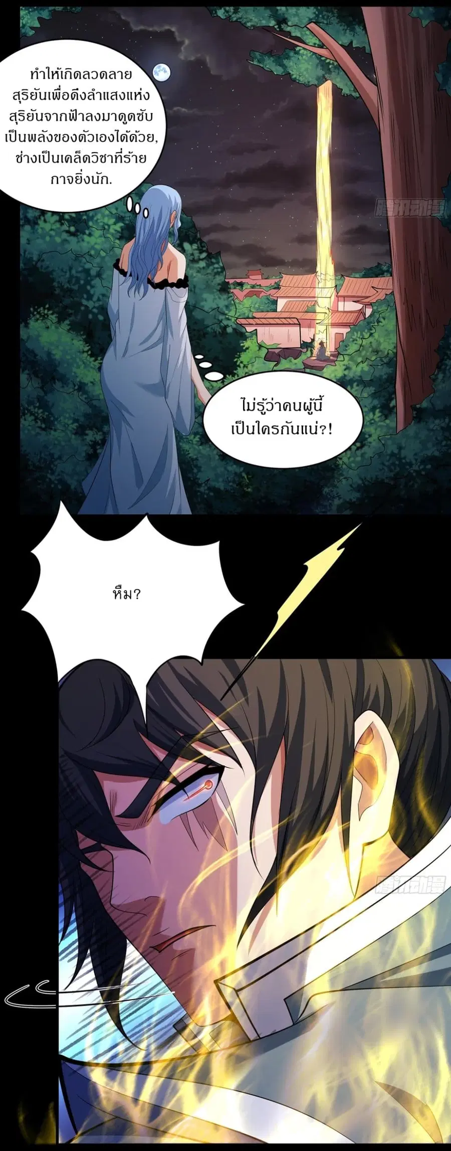 God of Martial Arts ตอนที่ 715 หน้า 10