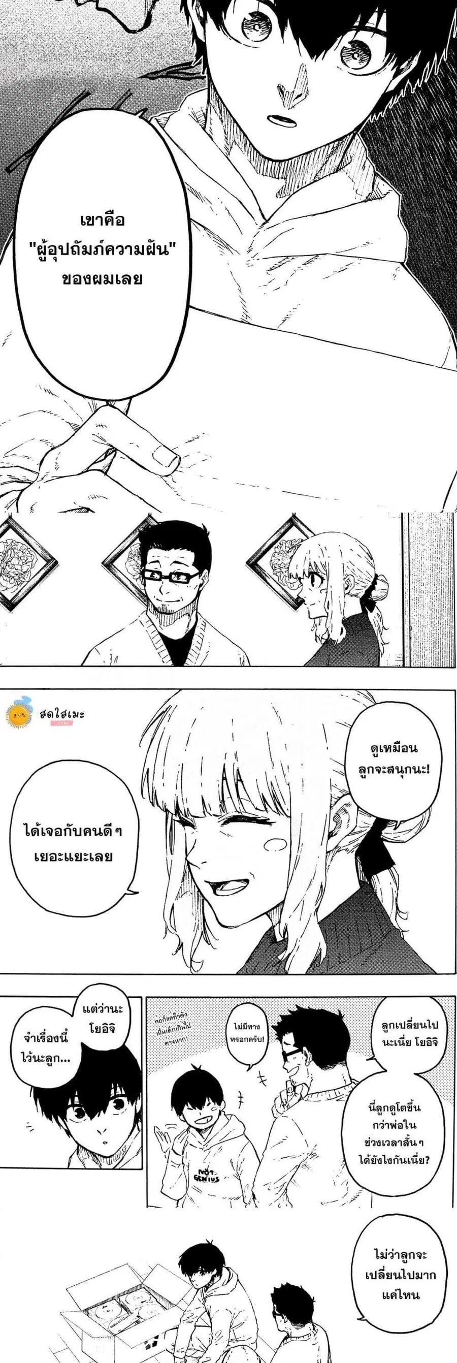 Blue lock ตอนที่ 304 หน้า 6