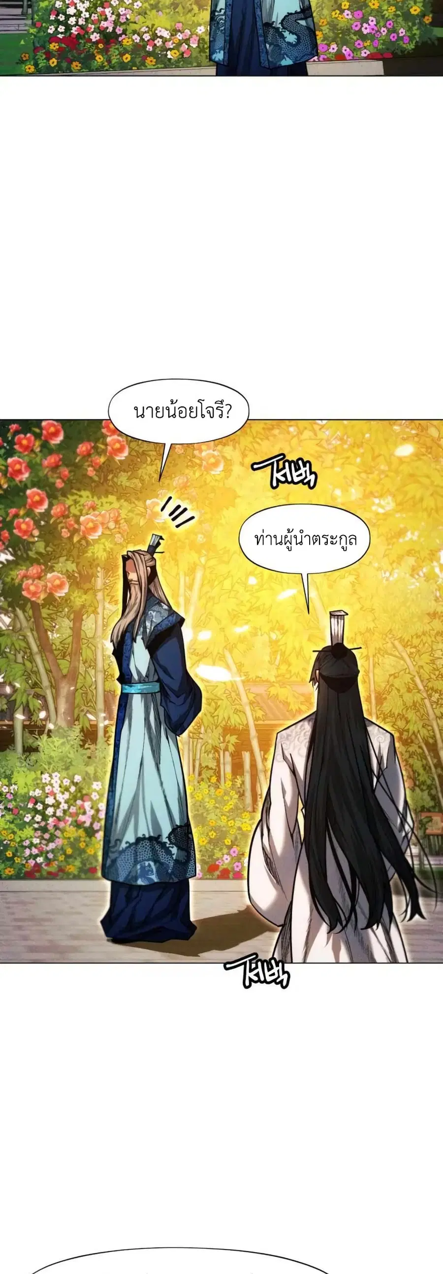 A Modern Man Who Got Transmigrated Into the Murim World ตอนที่ 33 หน้า 17