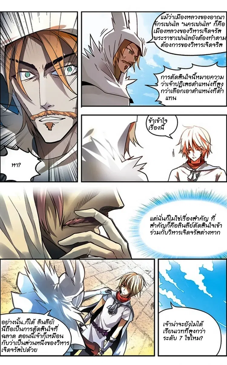 Panlong ตอนที่ 63 หน้า 5
