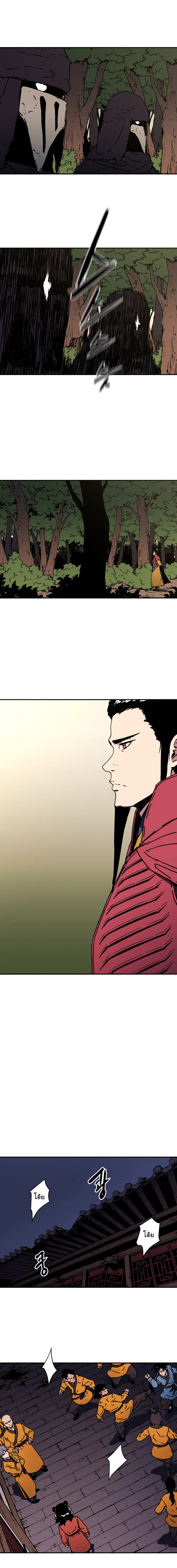 Peerless Dad ตอนที่ 140 หน้า 8