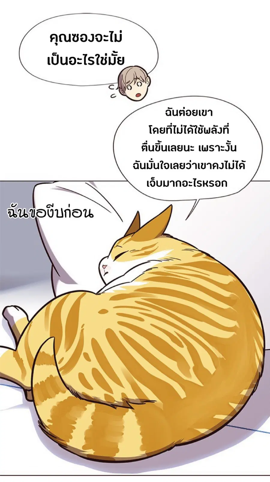 Eleceed ตอนที่ 90 หน้า 9