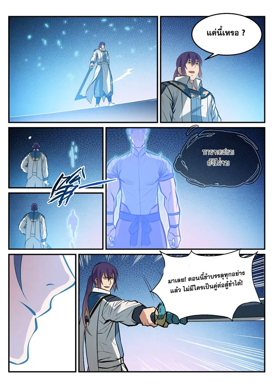 Bailian Chengshen ตอนที่ 248 หน้า 13