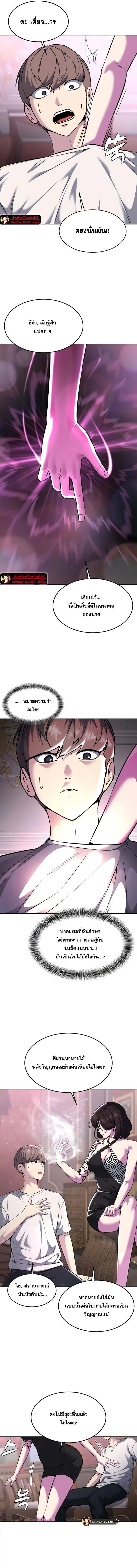 The Boy of Death ตอนที่ 204 หน้า 6
