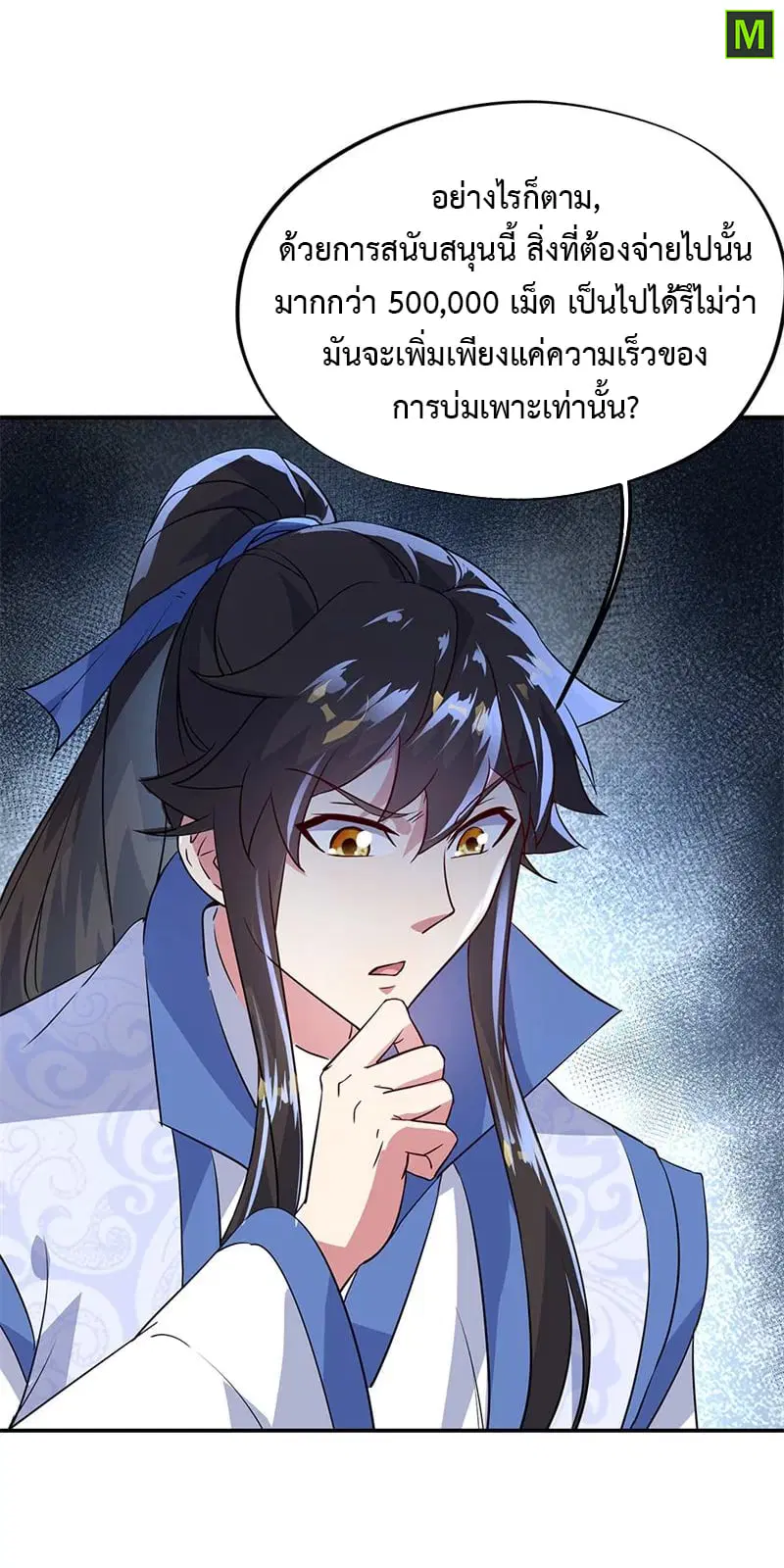Peerless Battle Spirit ตอนที่ 171 หน้า 8