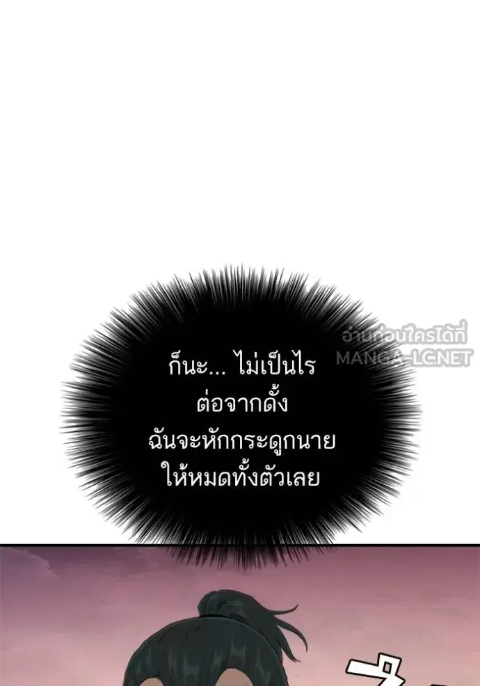 Bad Guy ตอนที่ 238 หน้า 99