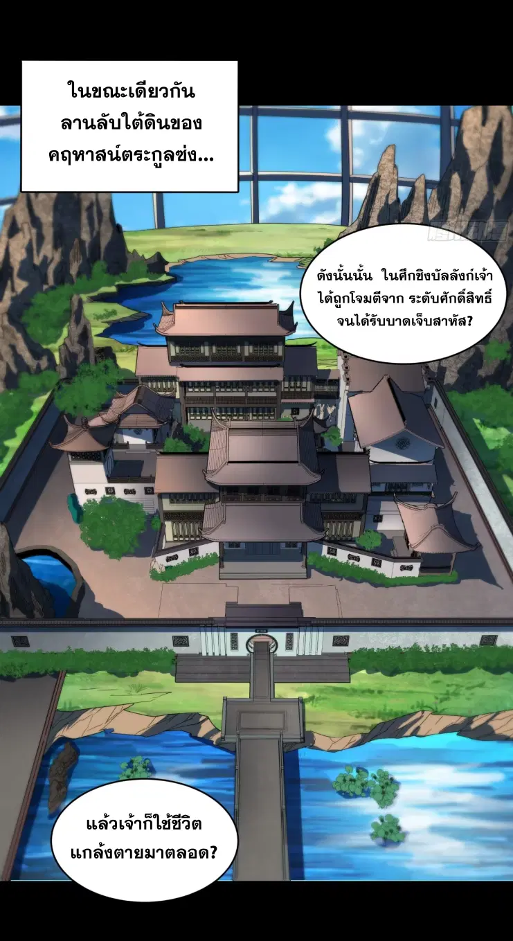 Legend of Star General ตอนที่ 185 หน้า 36