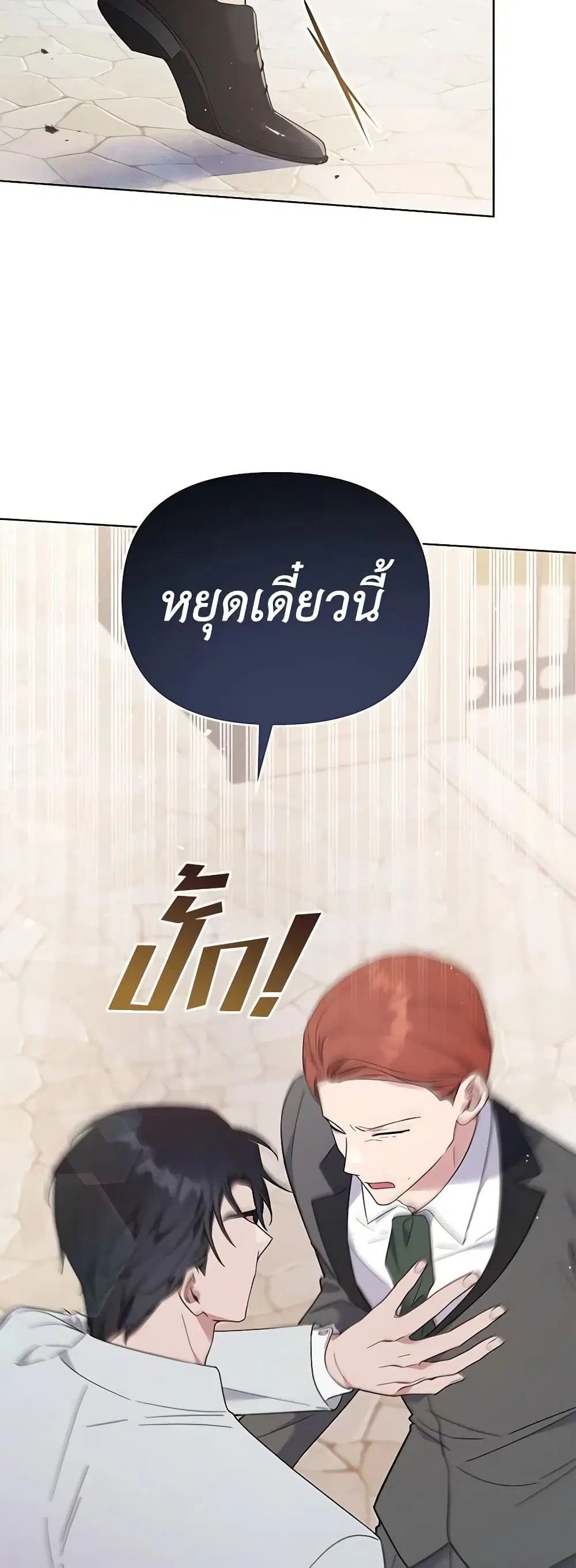 What It Means to Be You ตอนที่ 31 หน้า 41