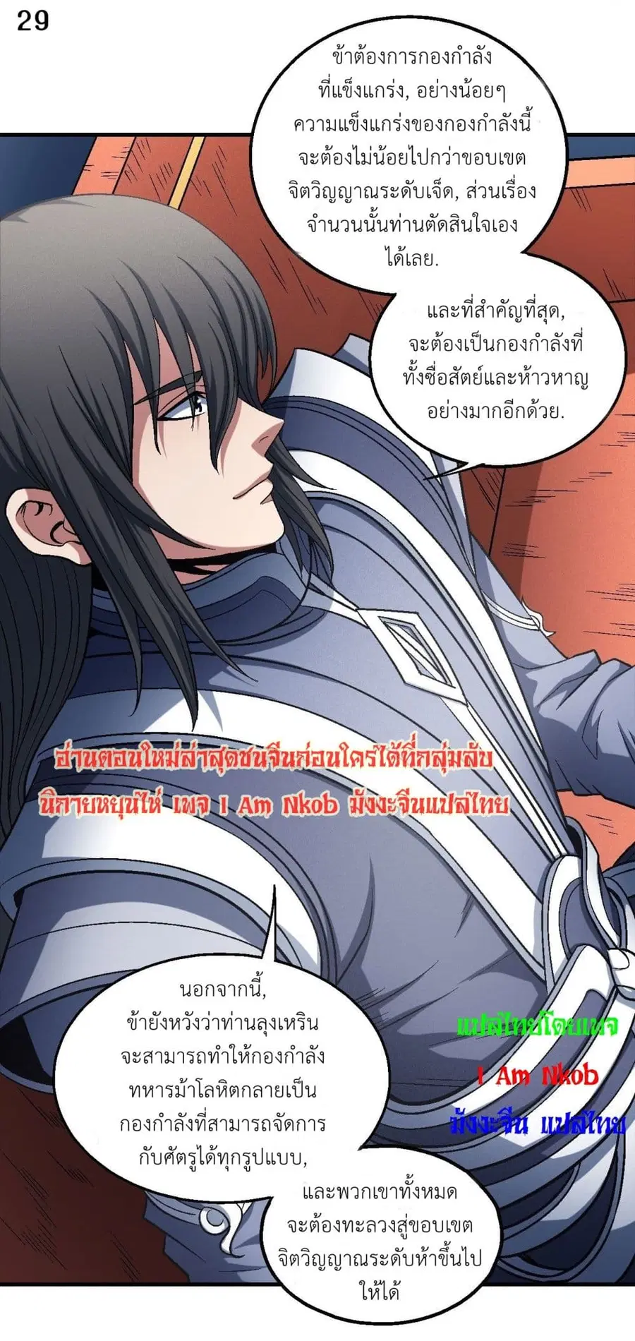 God of Martial Arts ตอนที่ 397 หน้า 30