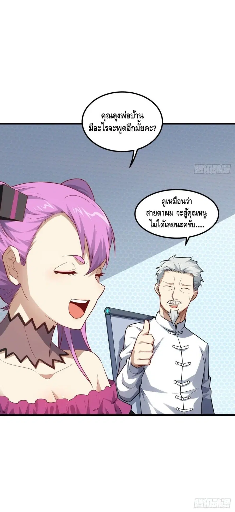 High Energy Strikes ตอนที่ 95 หน้า 41