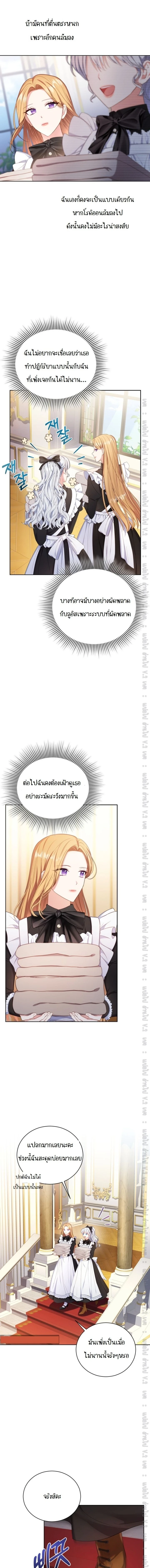The Maid Wants to Quit Within the Reverse Harem Game – เมดอยากลาออกในเกมฮาเร็มย้อนกลับ ตอนที่ 14 หน้า 4