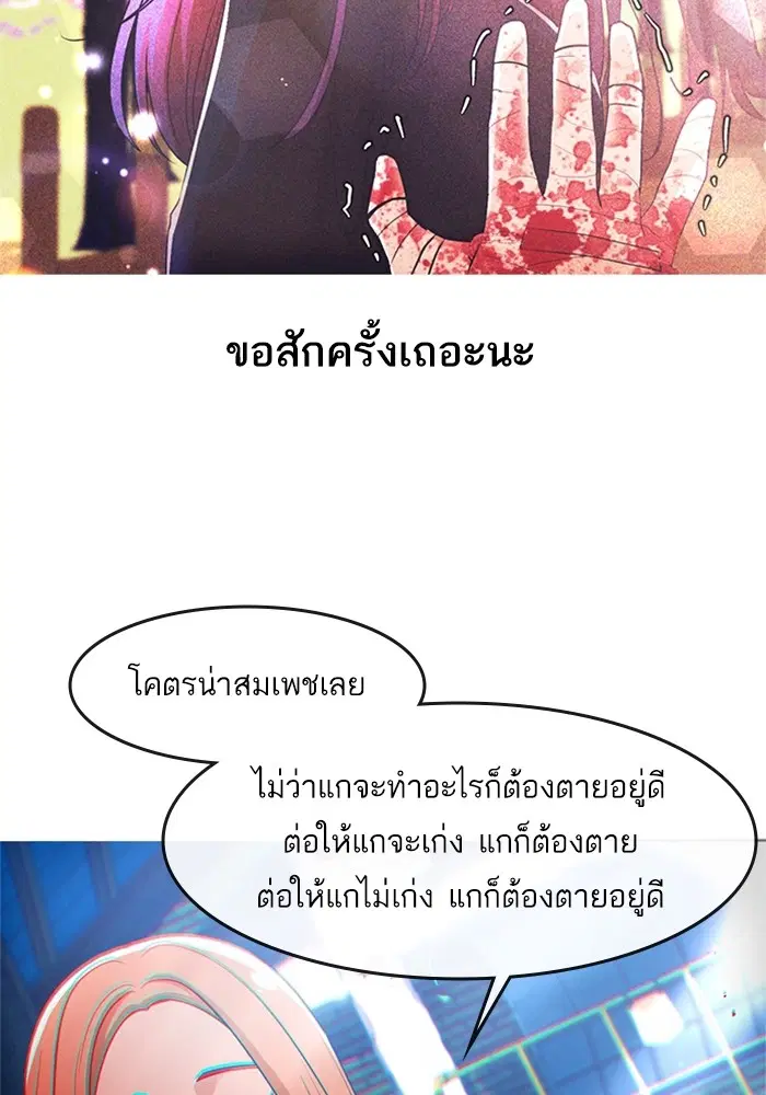 Random Chat ตอนที่ 312 หน้า 75