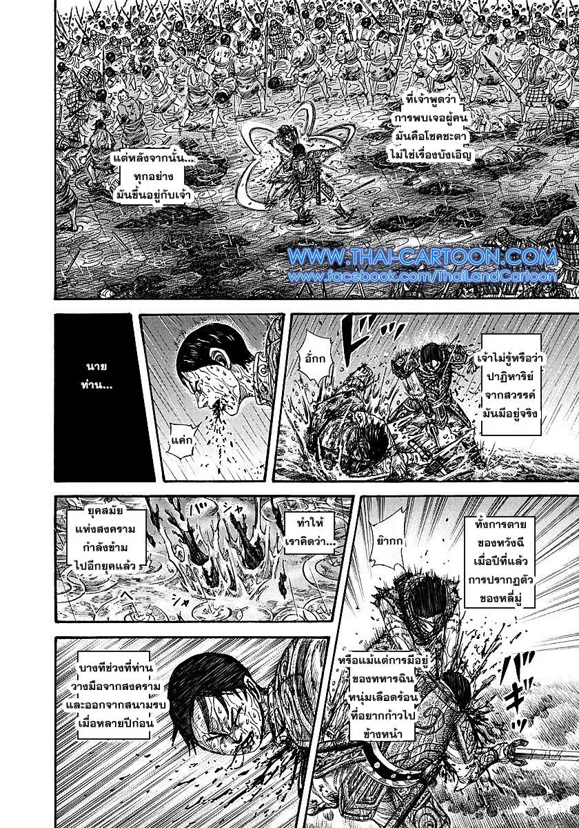 Kingdom ตอนที่ 231 หน้า 16