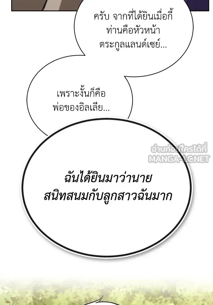 The Lazy Lord Masters the Sword ตอนที่ 99 หน้า 129