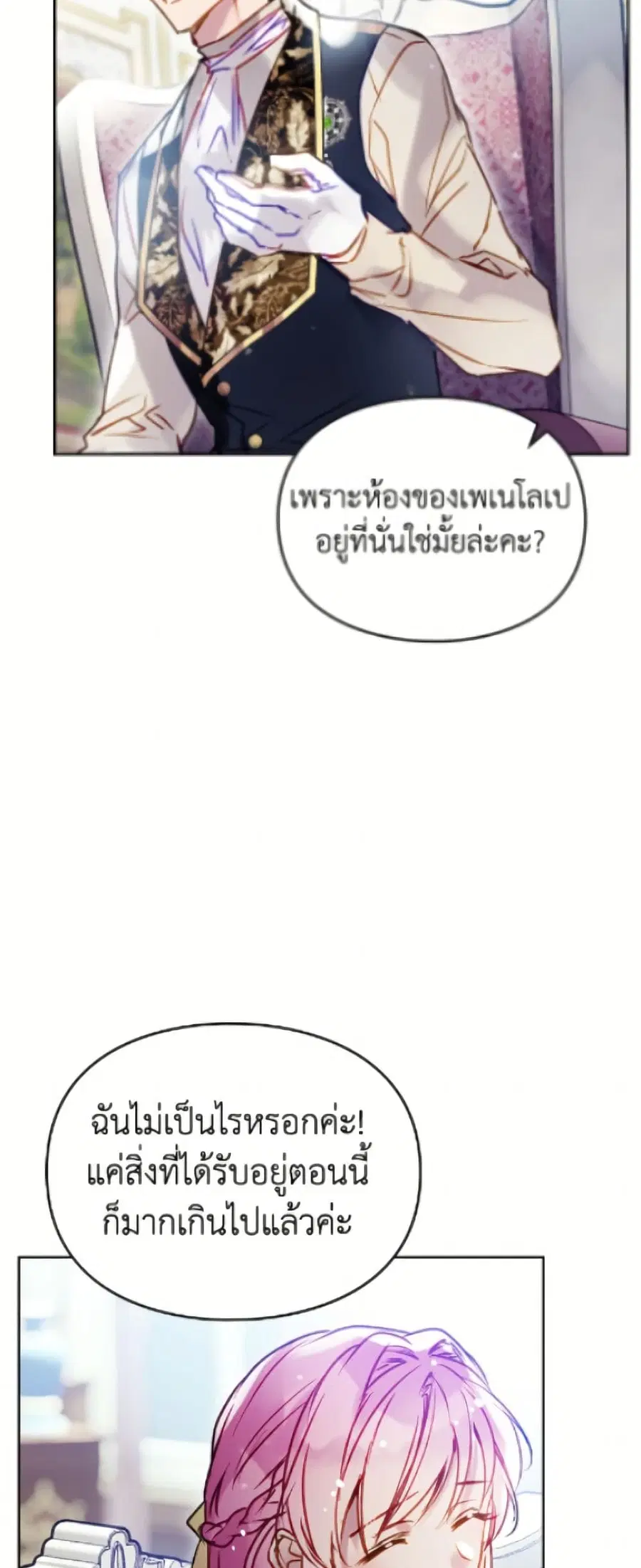 Death Is The Only Ending For The Villainess ตอนที่ 190 หน้า 10