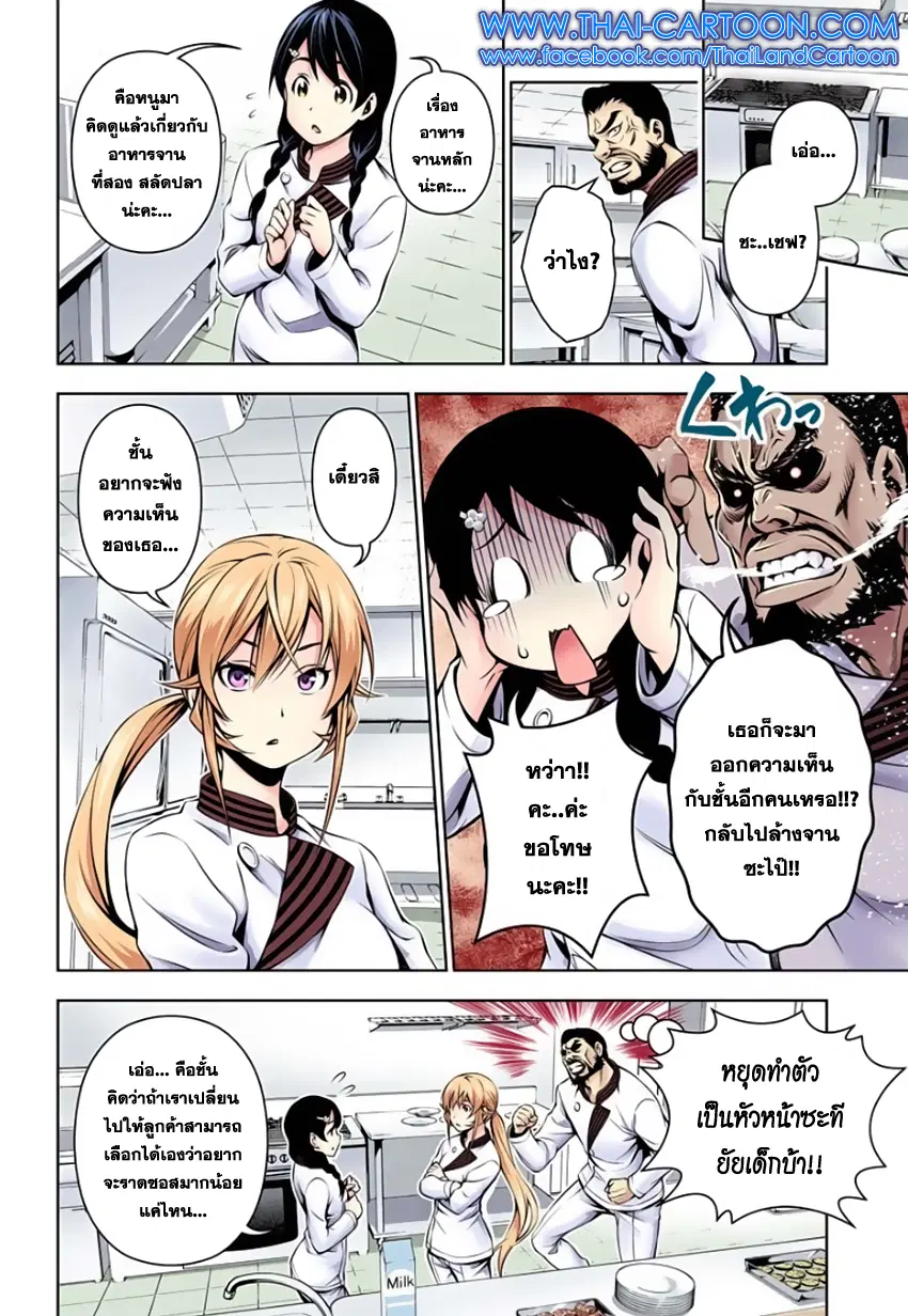 Shokugeki no Soma ตอนที่ 108 หน้า 8