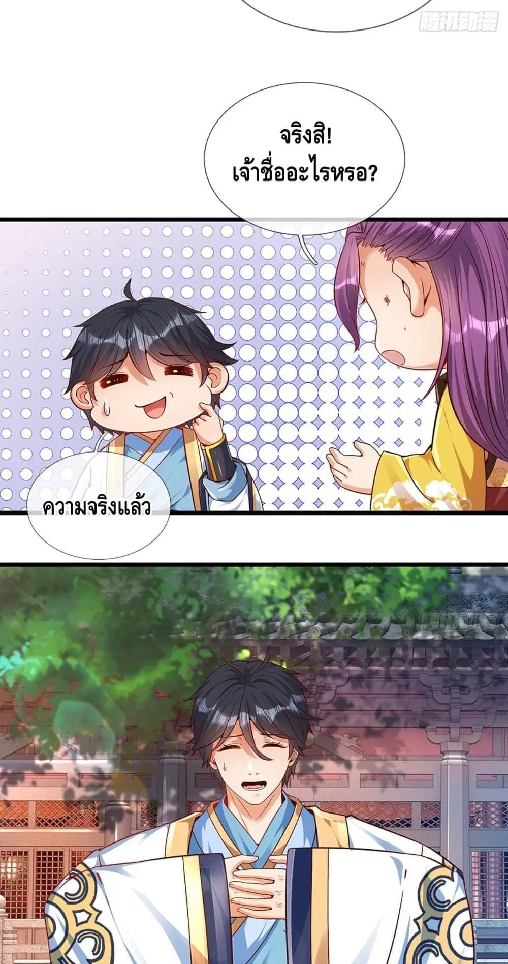 Opening to Supreme Dantian ตอนที่ 16 หน้า 8