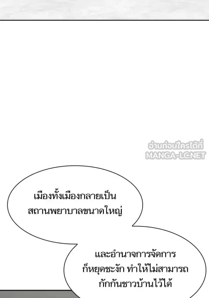 I Am the Queen in This Life ตอนที่ 122 หน้า 123
