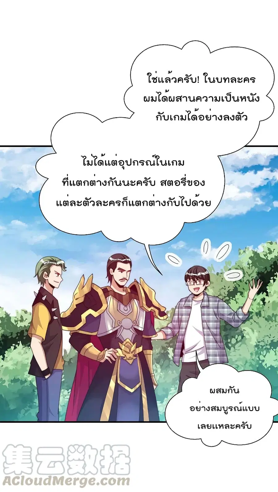 I am The Richest in The World ตอนที่ 268 หน้า 25