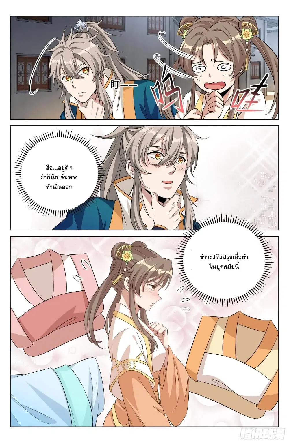 Nightwatcher ตอนที่ 25 หน้า 14