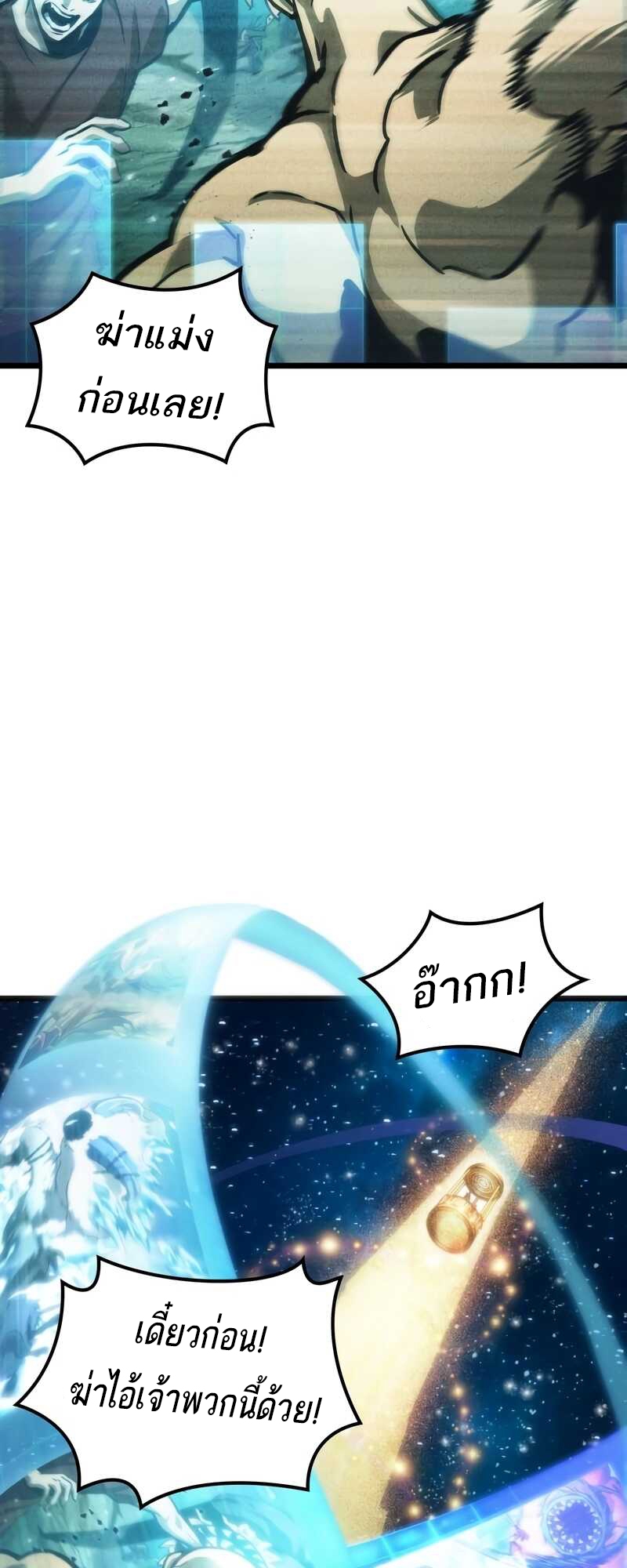 The World After the end โลกหลังการล่มสลาย ตอนที่ 100 หน้า 21