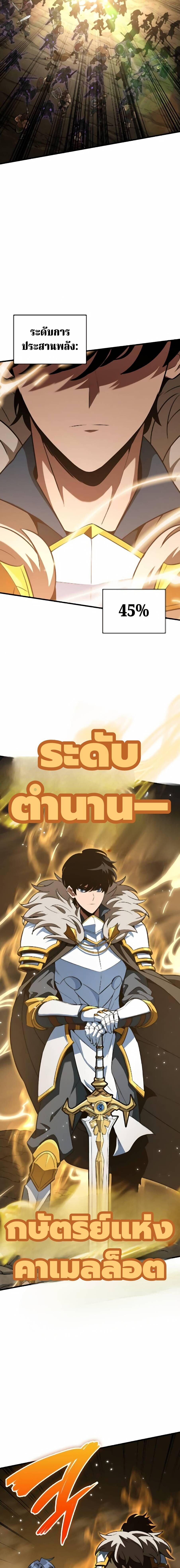 Valhalla Saga จากนักเล่นเกมมืออาชีพ สู่ตำนานแห่งวัลฮัลลา ตอนที่ 64 หน้า 19