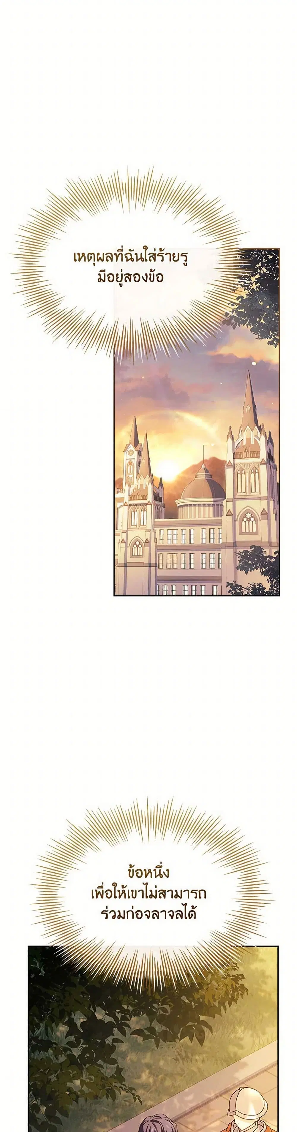 The Lady Needs a Break ตอนที่ 142 หน้า 11