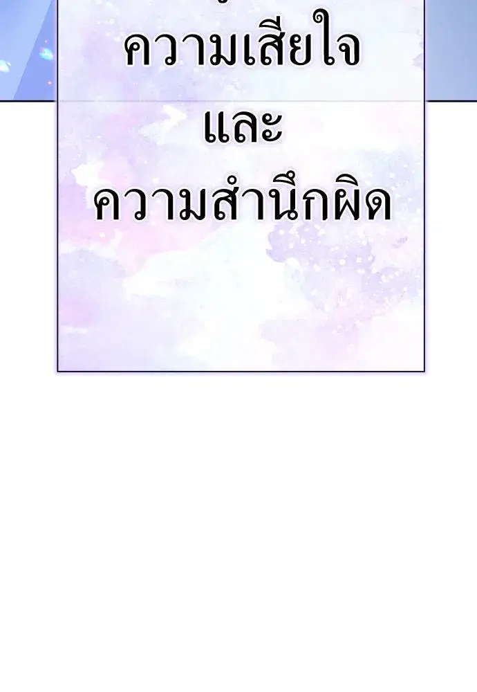Your Throne ตอนที่ 174 หน้า 182