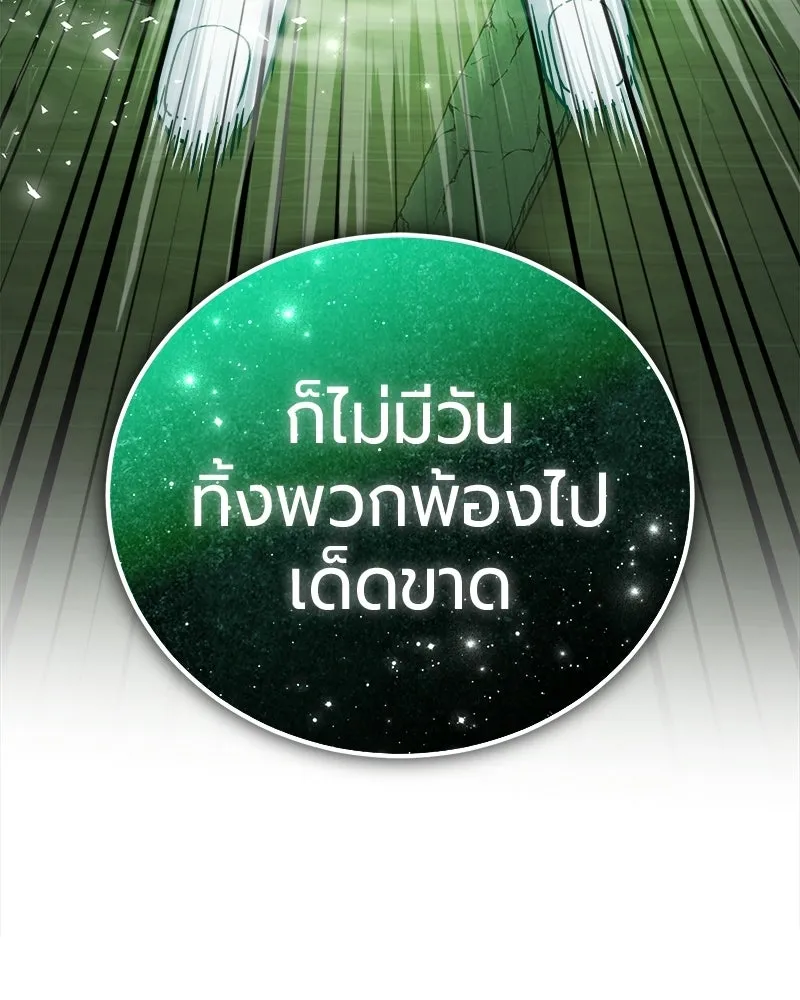 The Magic Tower’s Problem Child ตัวอันตรายแห่งหอคอยเวท ตอนที่ 44 หน้า 99