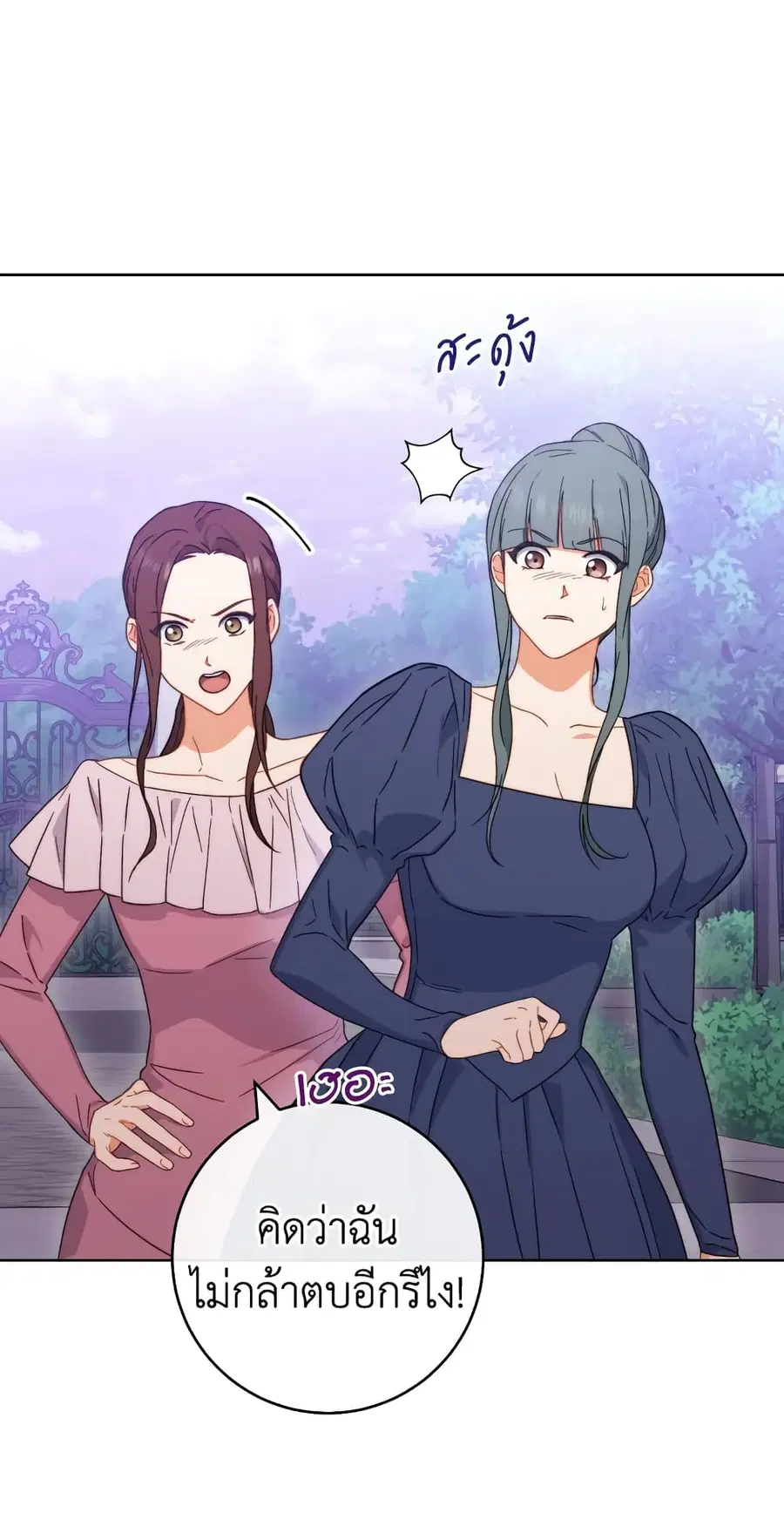 The Young Lady Is a Royal Chef ตอนที่ 99 หน้า 21