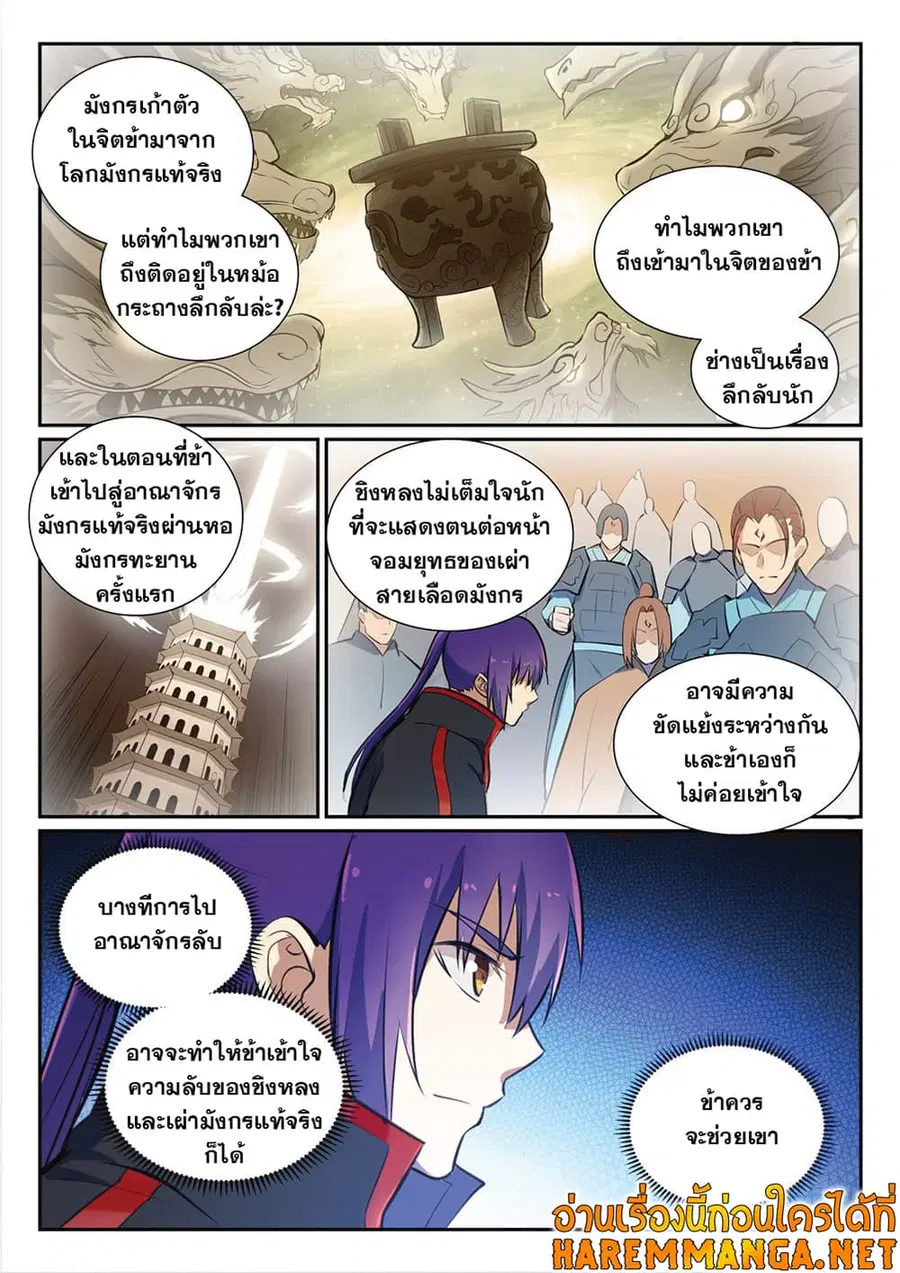 Bailian Chengshen ตอนที่ 367 หน้า 14